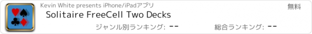 おすすめアプリ Solitaire FreeCell Two Decks