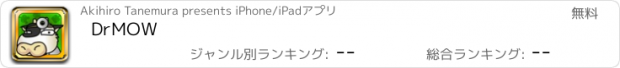 おすすめアプリ DrMOW