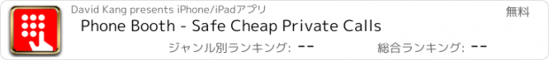 おすすめアプリ Phone Booth - Safe Cheap Private Calls