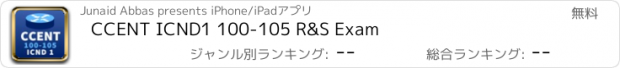 おすすめアプリ CCENT ICND1 100-105 R&S Exam