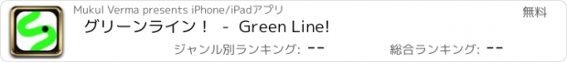 おすすめアプリ グリーンライン！  -  Green Line!