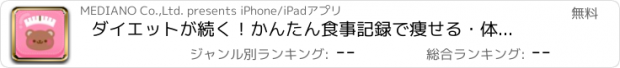 おすすめアプリ ダイエットが続く！かんたん食事記録で痩せる・体重管理もぐたん