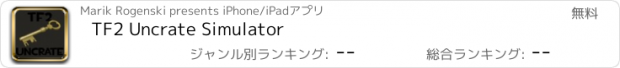 おすすめアプリ TF2 Uncrate Simulator