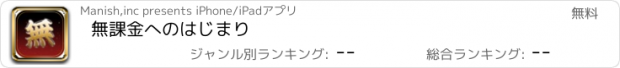 おすすめアプリ 無課金へのはじまり