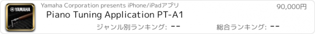 おすすめアプリ Piano Tuning Application PT-A1