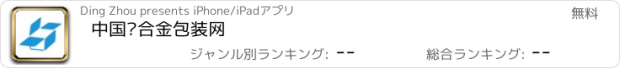 おすすめアプリ 中国铝合金包装网