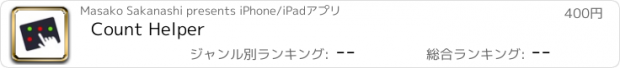 おすすめアプリ Count Helper