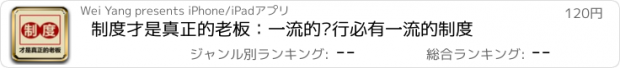 おすすめアプリ 制度才是真正的老板：一流的执行必有一流的制度