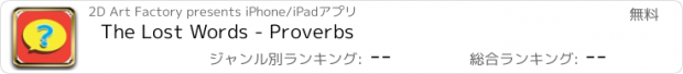 おすすめアプリ The Lost Words - Proverbs