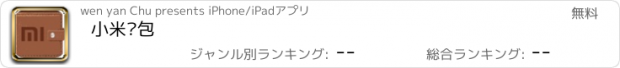 おすすめアプリ 小米钱包