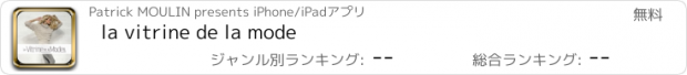 おすすめアプリ la vitrine de la mode
