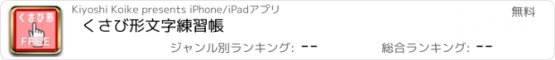 おすすめアプリ くさび形文字練習帳