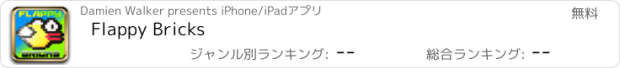おすすめアプリ Flappy Bricks