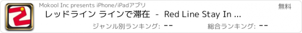 おすすめアプリ レッドライン ラインで滞在  -  Red Line Stay In The Line