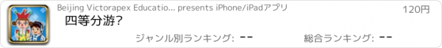 おすすめアプリ 四等分游戏