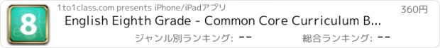 おすすめアプリ English Eighth Grade - Common Core Curriculum Builder and Lesson Designer for Teachers and Parents