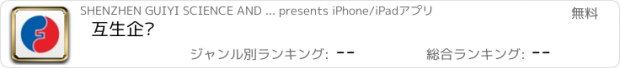 おすすめアプリ 互生企业