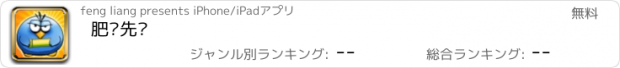 おすすめアプリ 肥鸟先飞