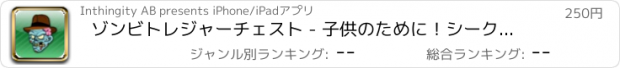 おすすめアプリ ゾンビトレジャーチェスト - 子供のために！シークレット悪不気味な洞窟の世界とバッグ脳を探ります！