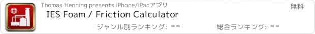 おすすめアプリ IES Foam / Friction Calculator