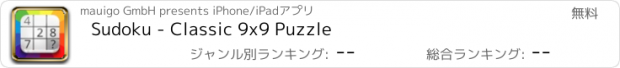 おすすめアプリ Sudoku - Classic 9x9 Puzzle