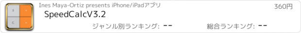 おすすめアプリ SpeedCalcV3.2