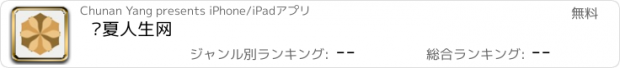 おすすめアプリ 华夏人生网