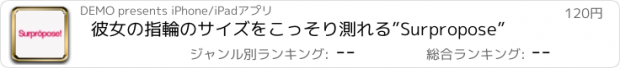 おすすめアプリ 彼女の指輪のサイズをこっそり測れる”Surpropose”