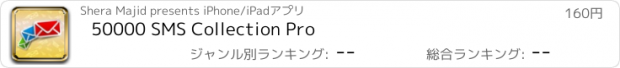 おすすめアプリ 50000 SMS Collection Pro