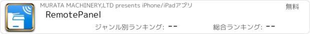 おすすめアプリ RemotePanel