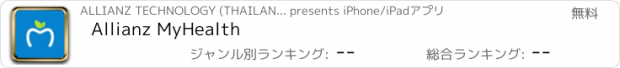 おすすめアプリ Allianz MyHealth