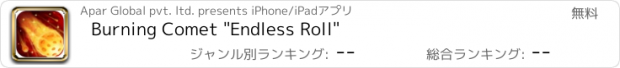 おすすめアプリ Burning Comet "Endless Roll"