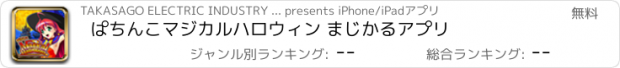 おすすめアプリ ぱちんこマジカルハロウィン まじかるアプリ