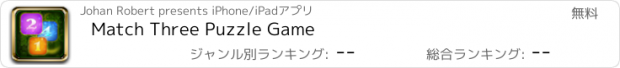 おすすめアプリ Match Three Puzzle Game