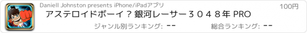 おすすめアプリ アステロイドボーイ – 銀河レーサー３０４８年 PRO