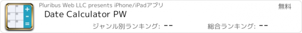 おすすめアプリ Date Calculator PW