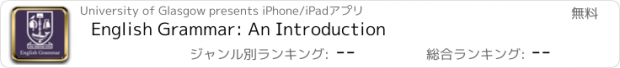 おすすめアプリ English Grammar: An Introduction
