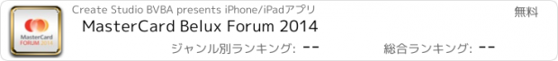 おすすめアプリ MasterCard Belux Forum 2014