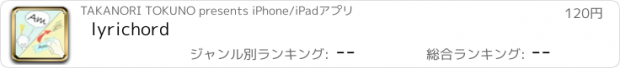おすすめアプリ lyrichord