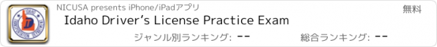 おすすめアプリ Idaho Driver’s License Practice Exam