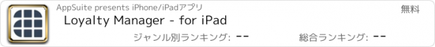 おすすめアプリ Loyalty Manager - for iPad
