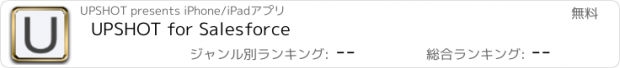 おすすめアプリ UPSHOT for Salesforce
