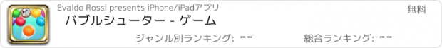 おすすめアプリ バブルシューター - ゲーム