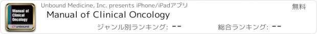 おすすめアプリ Manual of Clinical Oncology