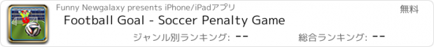 おすすめアプリ Football Goal - Soccer Penalty Game