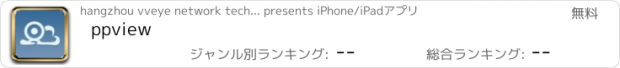 おすすめアプリ ppview
