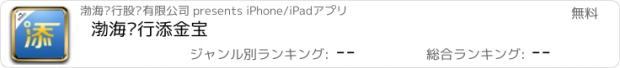 おすすめアプリ 渤海银行添金宝