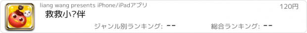 おすすめアプリ 救救小伙伴