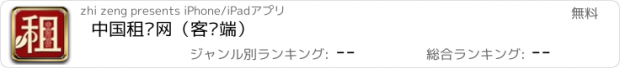 おすすめアプリ 中国租赁网（客户端）