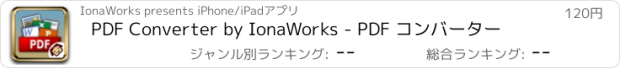 おすすめアプリ PDF Converter by IonaWorks - PDF コンバーター